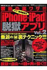 楽天ブックス Iphone Ipad脱獄アプリ Vol 2 禁断の裏ワザ ｋ ｍａｘ 本